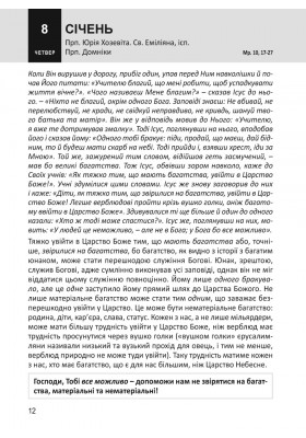 Євангеліє на щодень 2026